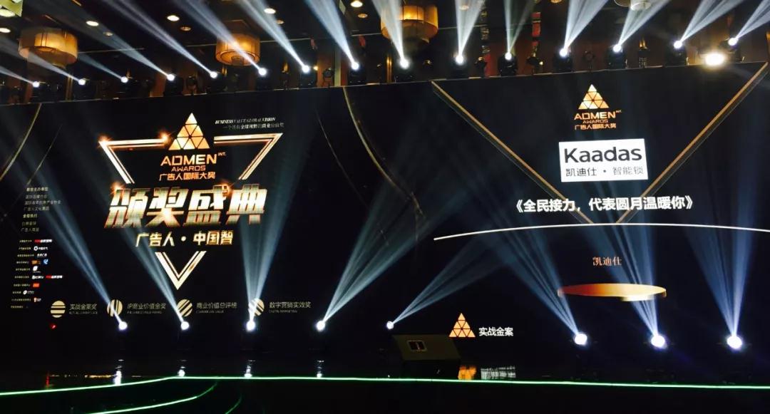 凱迪仕獲ADMEN國(guo)際(ji)大(da)獎實戰金案獎