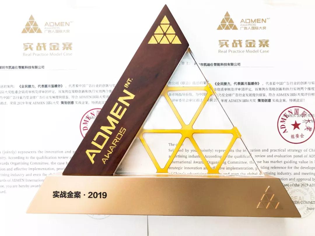 凱迪仕獲ADMEN國(guo)際(ji)大(da)獎實戰金案獎