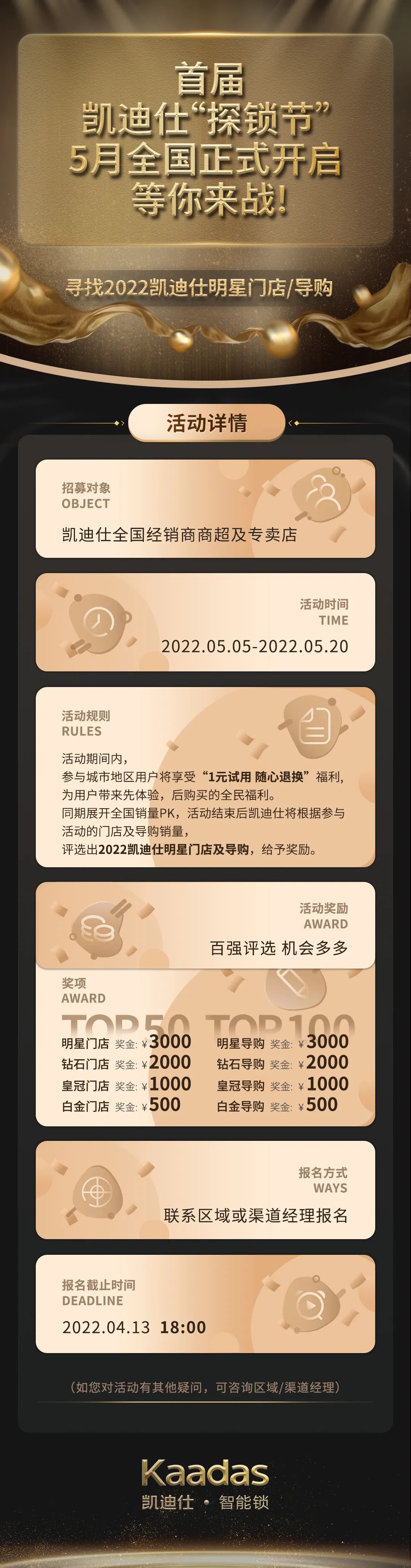 首屆凱迪仕“探鎖節(jie)”5月全國(guo)正式(shi)開啓，等(deng)你來戰！